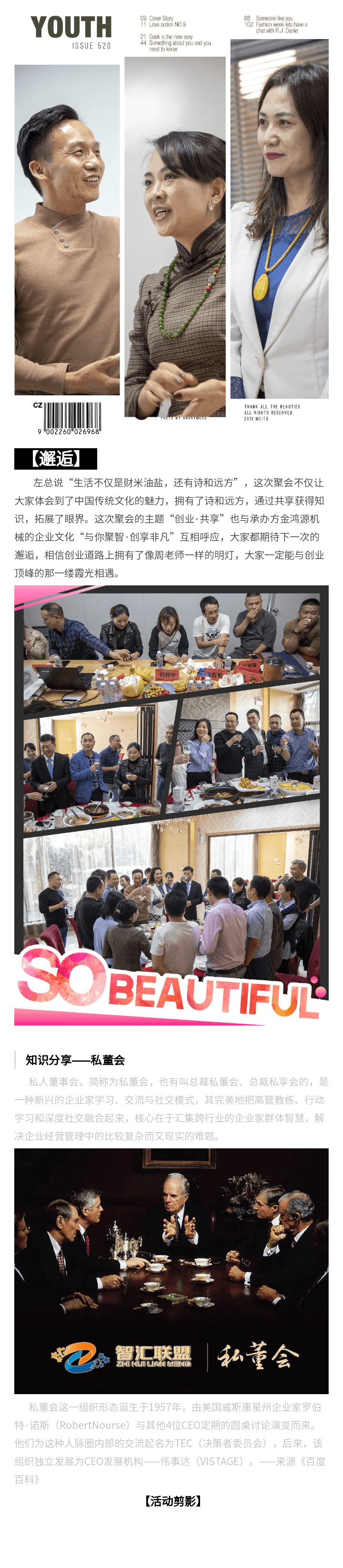 私董会_副本2.png