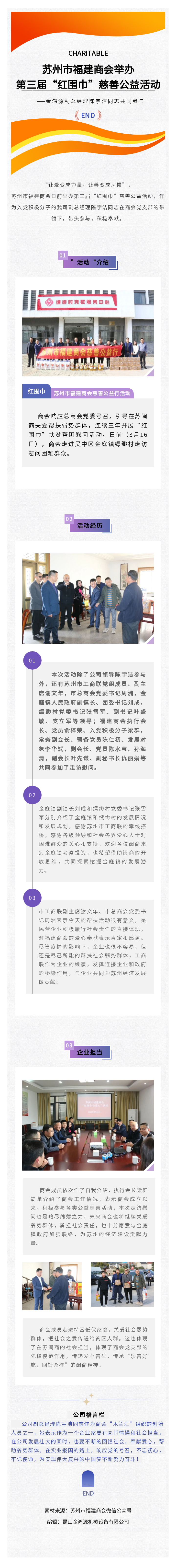 商会慈善.png